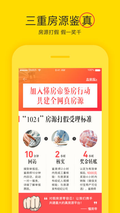 懂房帝app