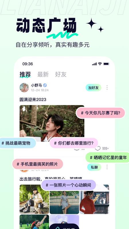戀愛寶app