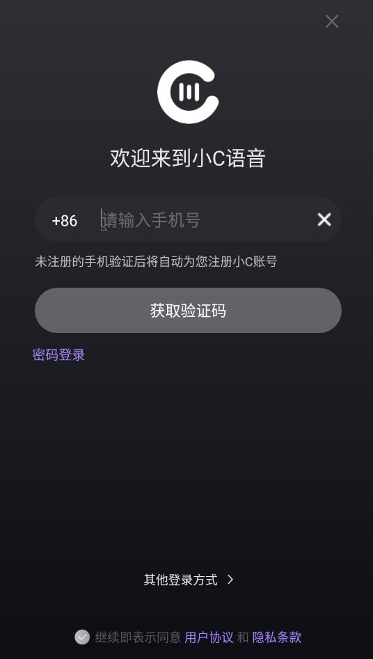 小c语音app