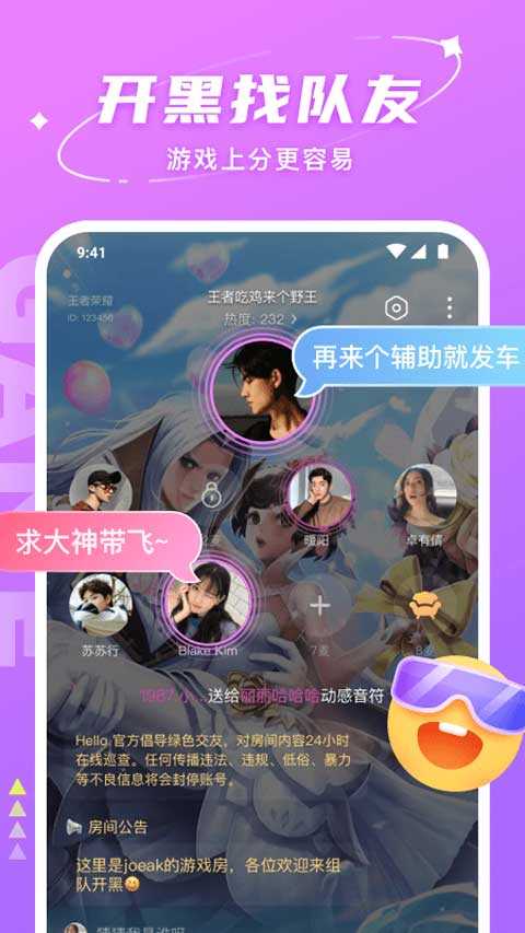 Hello语音app