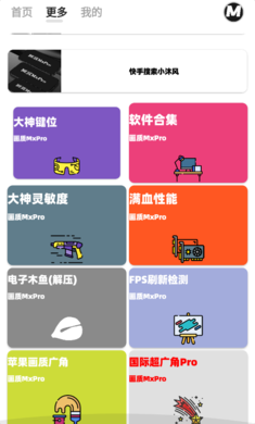 畫質MxPro官方版