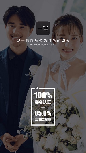 一伴婚恋app