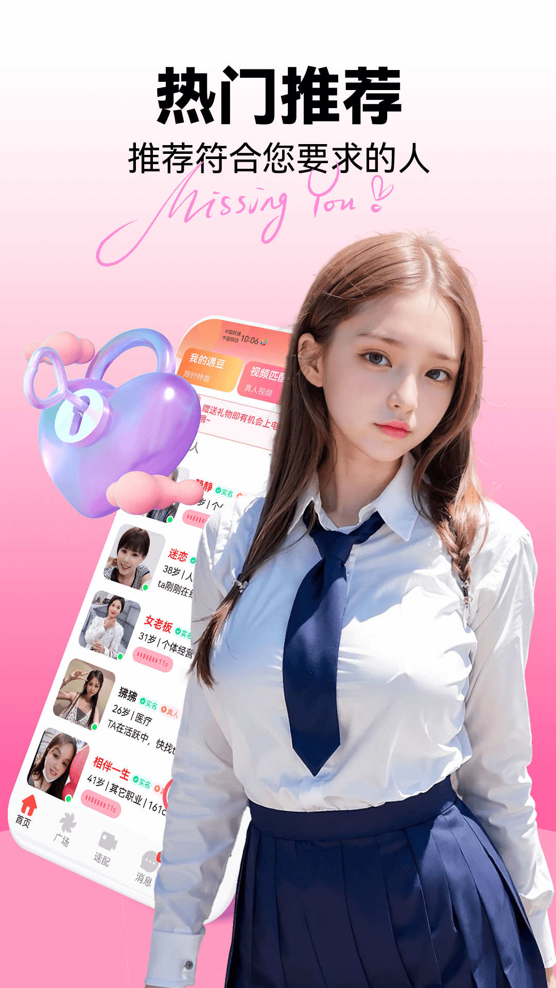 私遇交友