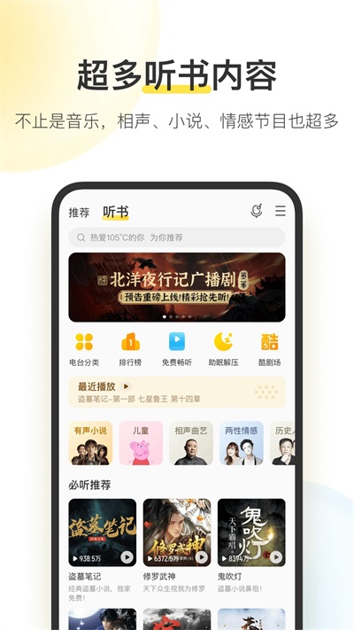 酷我音乐10.6.5无广告会员版