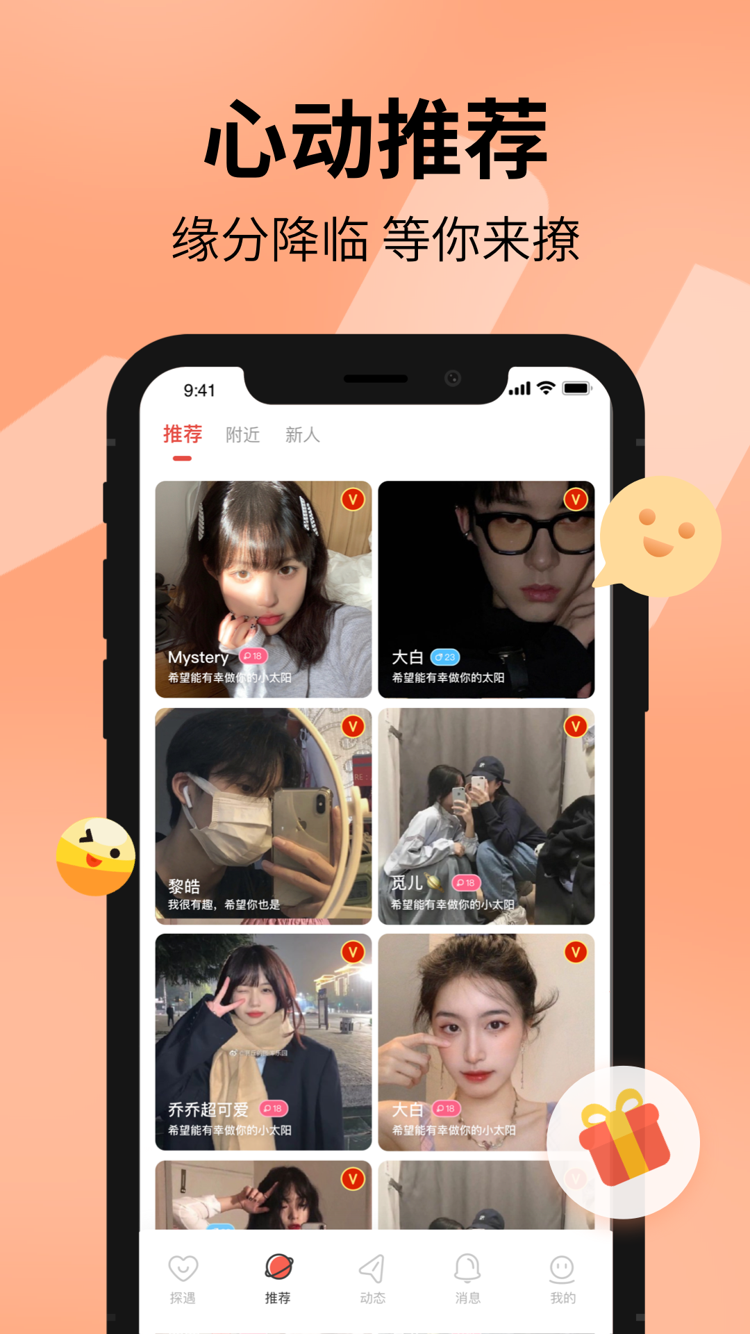 探遇漂流瓶app