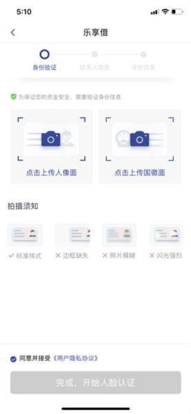 乐享借app使用教程