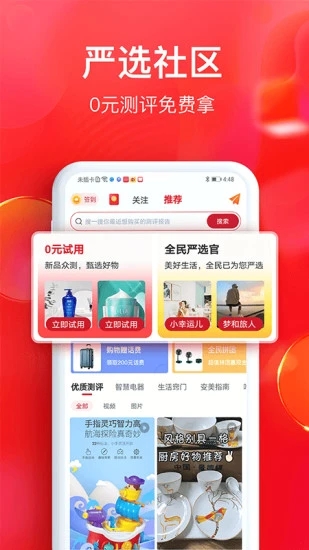 全民严选app