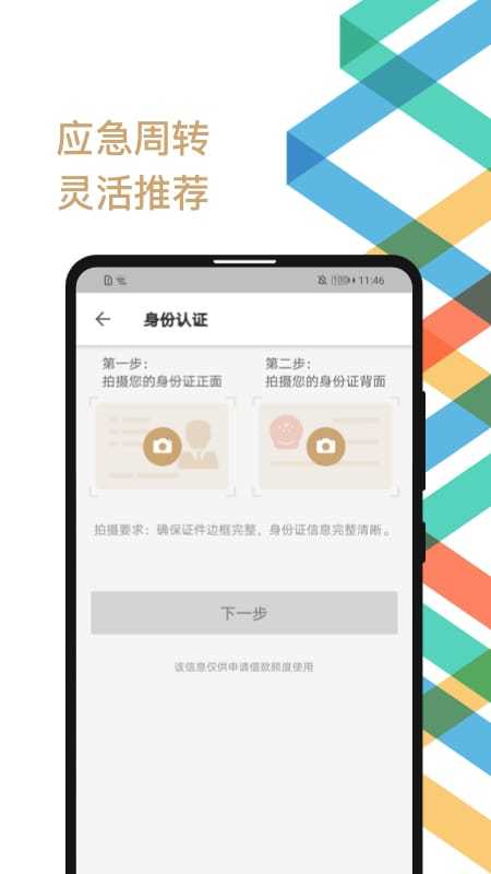 金瀛分期贷款app