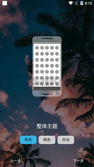 Nova启动器解锁版