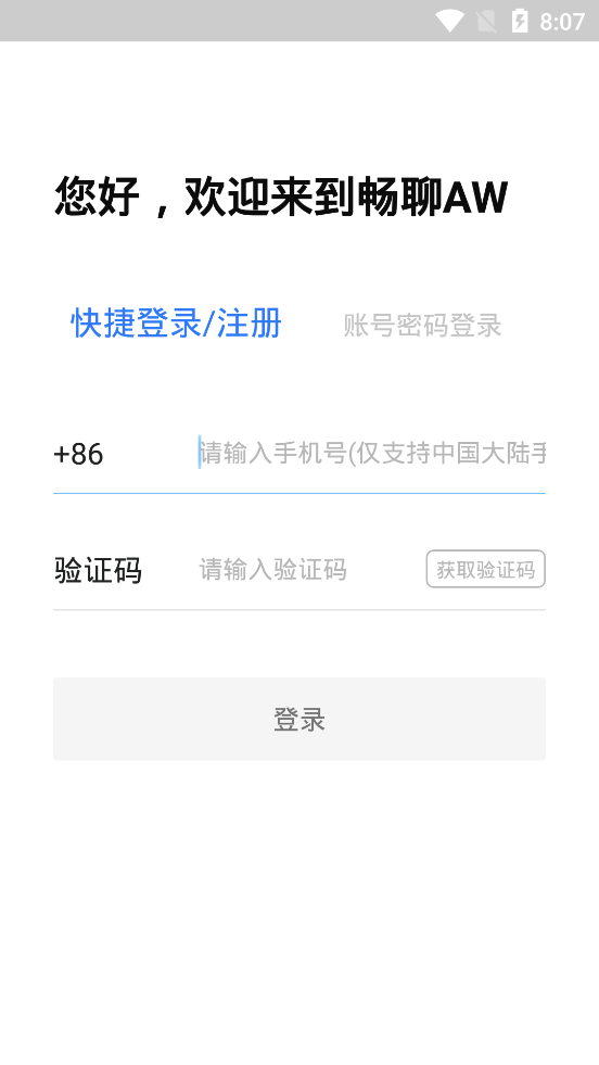 暢聊AW聊天