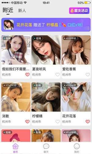 就聊交友app