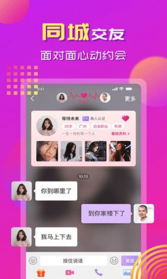 手牽手社交