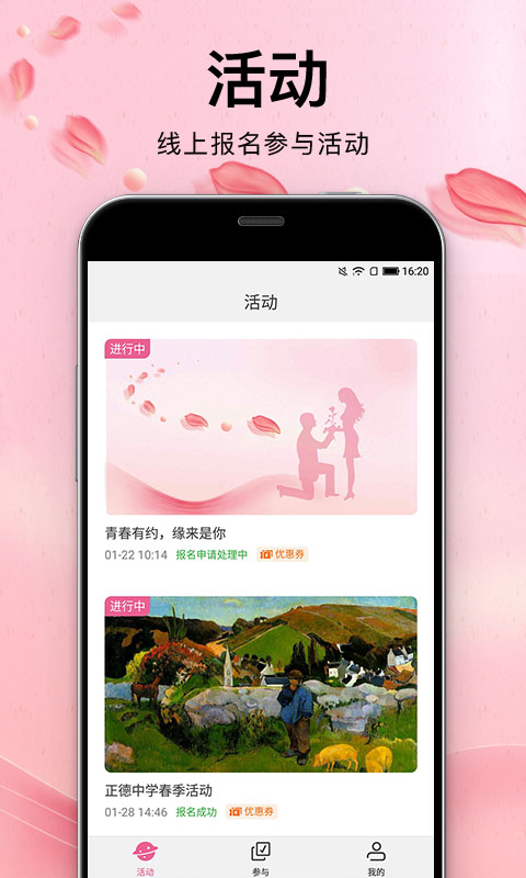 青春有约app