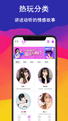 陌爱语聊交友app
