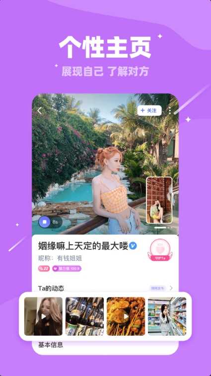 倍甜交友app