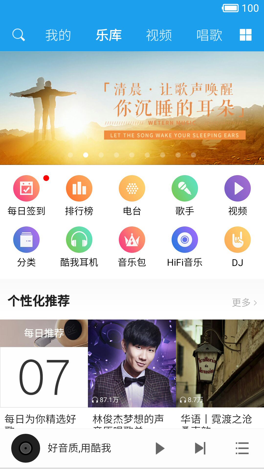 酷我音乐HD解锁版