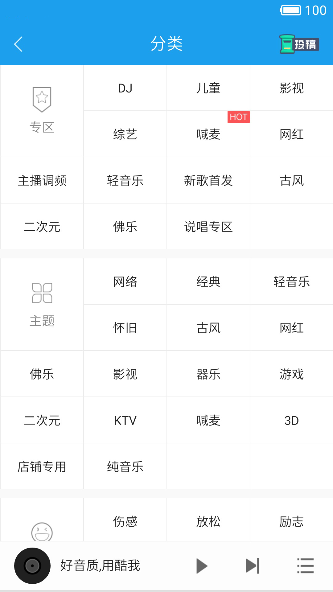 酷我音乐HD解锁版