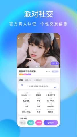 么么交友app