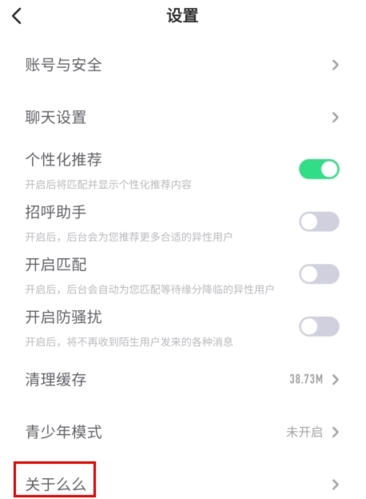 么么交友app