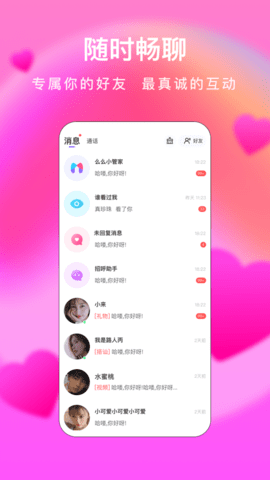 么么交友app