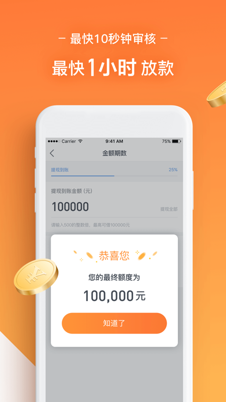 人人贷借款app