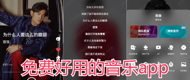 免费好用的音乐app