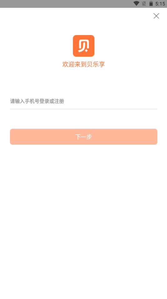 贝乐享app