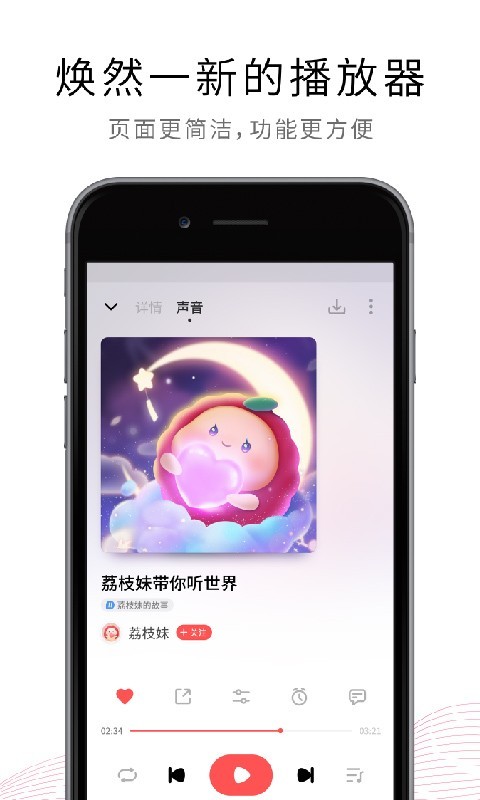 荔枝音乐app