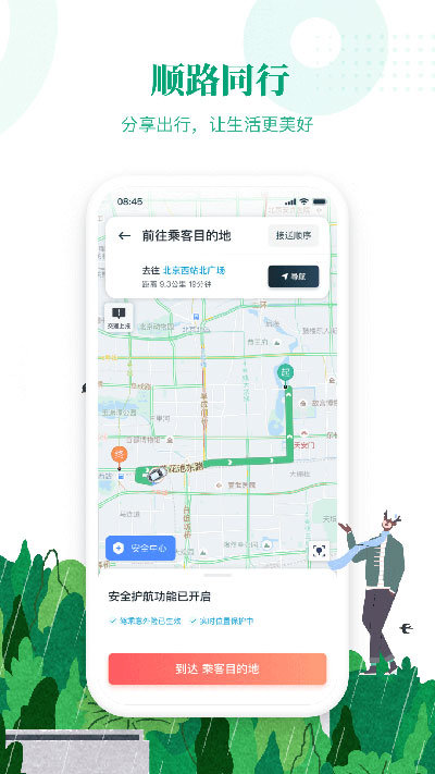 滴滴顺风车司机端app