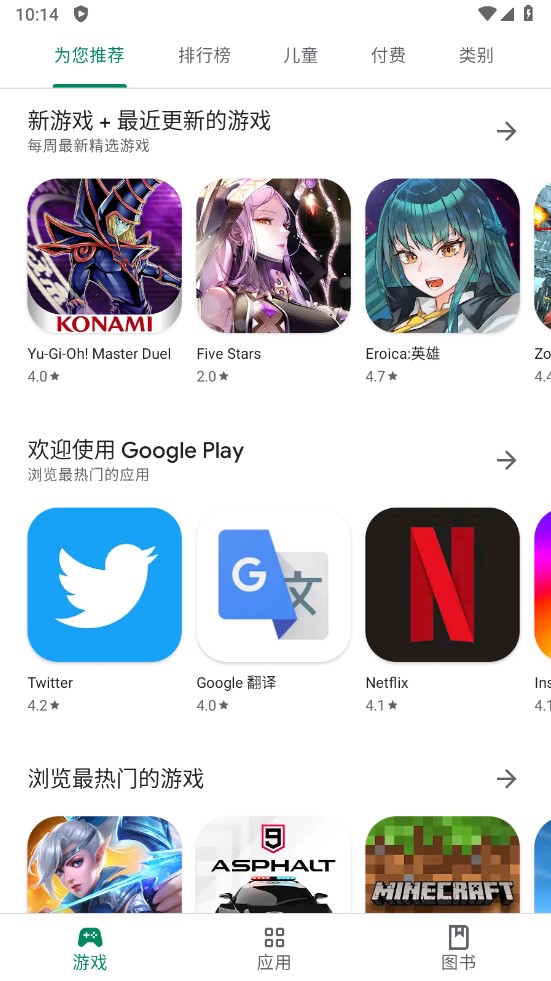 谷歌Play商店GooglePlayStore