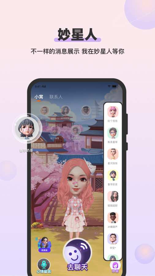 妙星人app