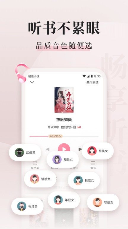 喵爪小说app