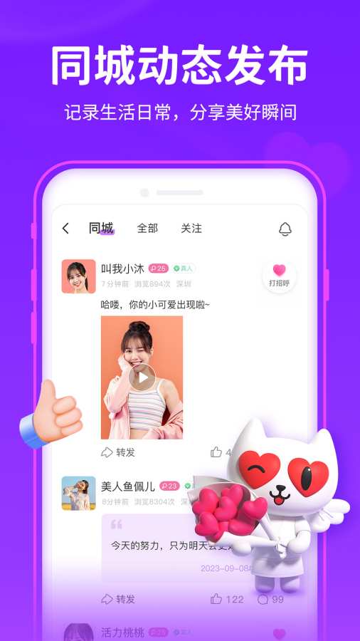 爱聊交友app