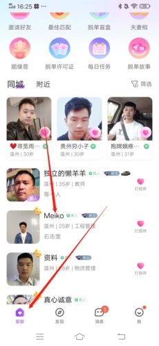 爱聊怎么加好友12