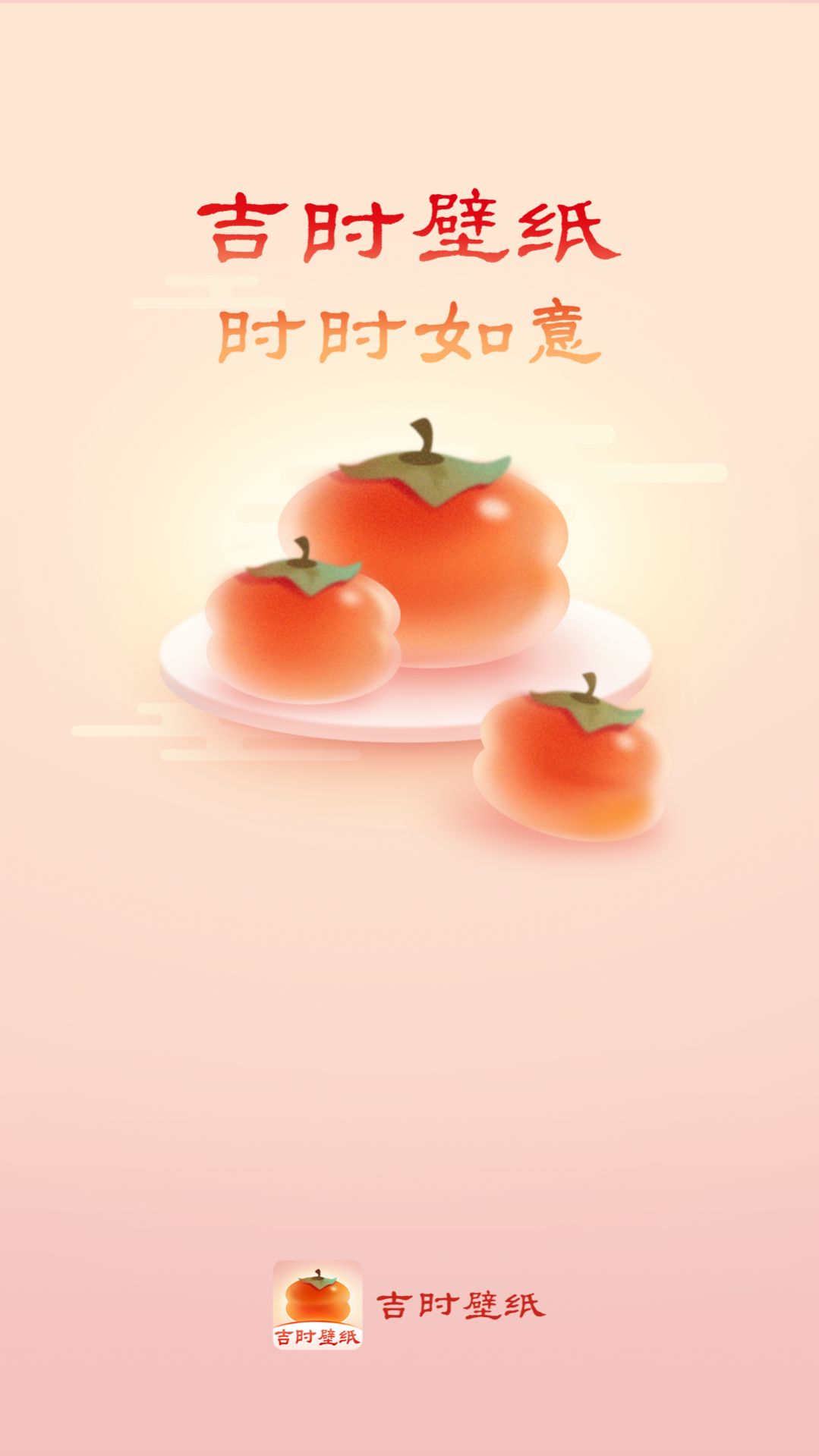 吉时壁纸app