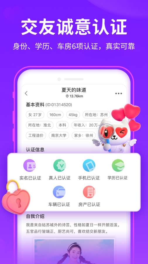 爱聊交友app