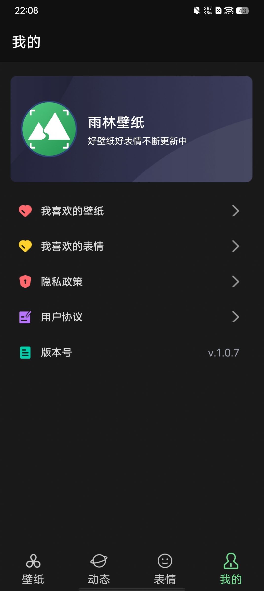 雨林壁纸app