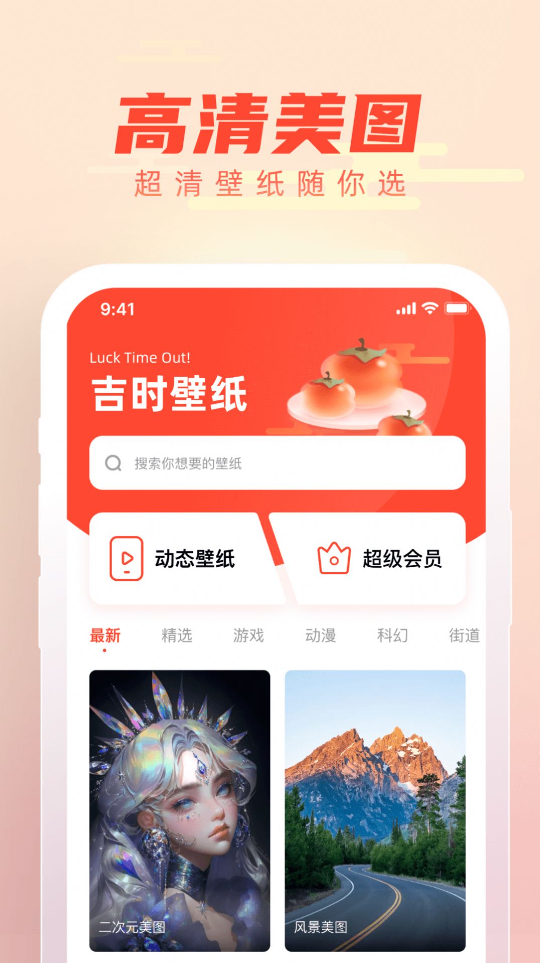 吉时壁纸app