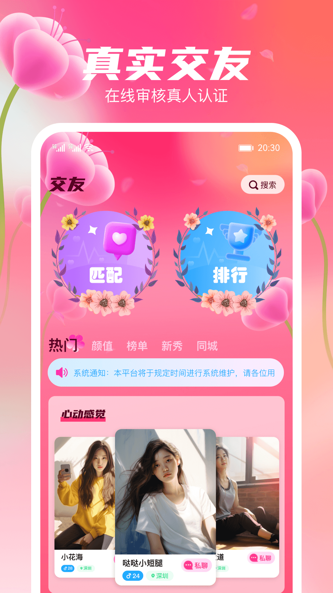 花聊视频交友app