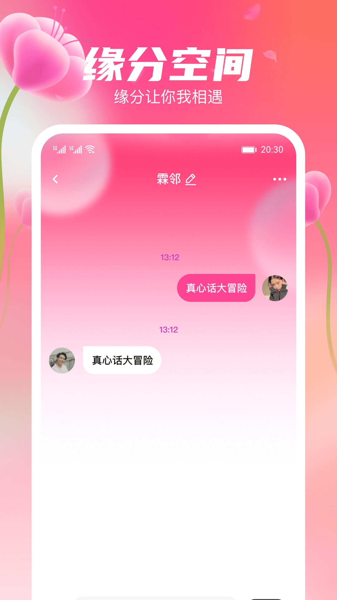 花聊视频交友app