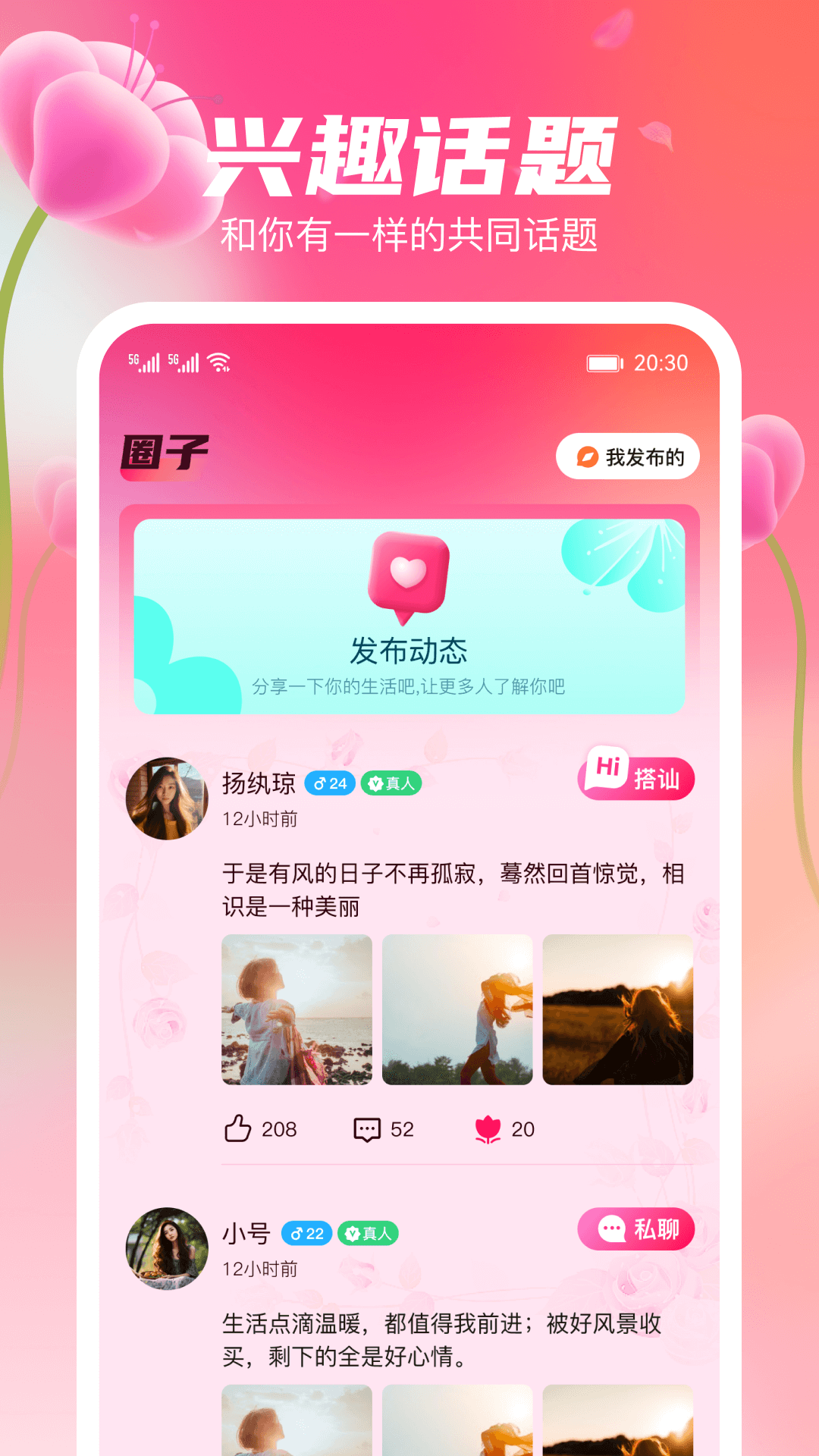 花聊视频交友app