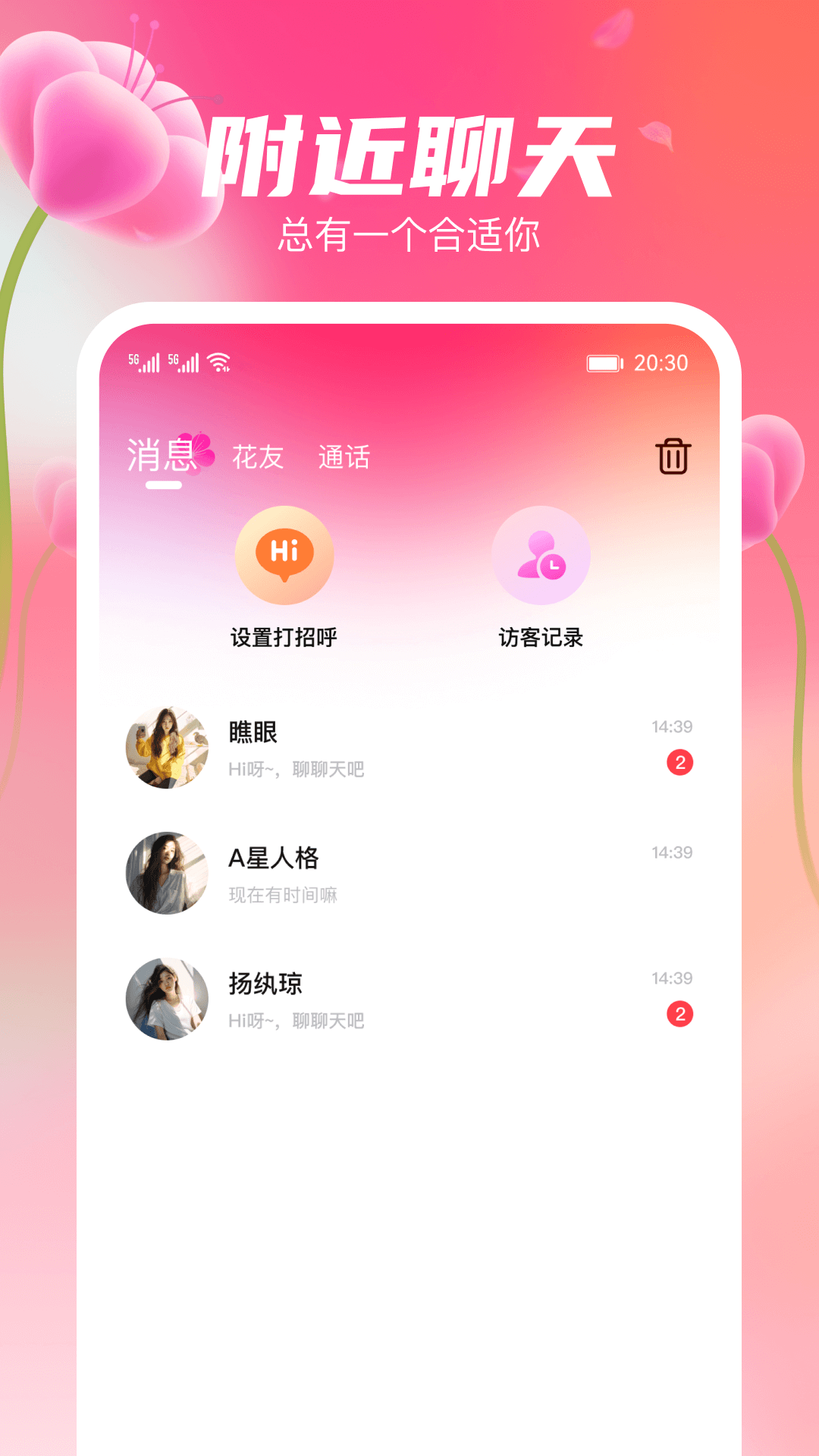 花聊视频交友app