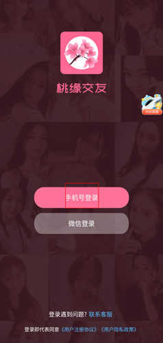桃缘交友app