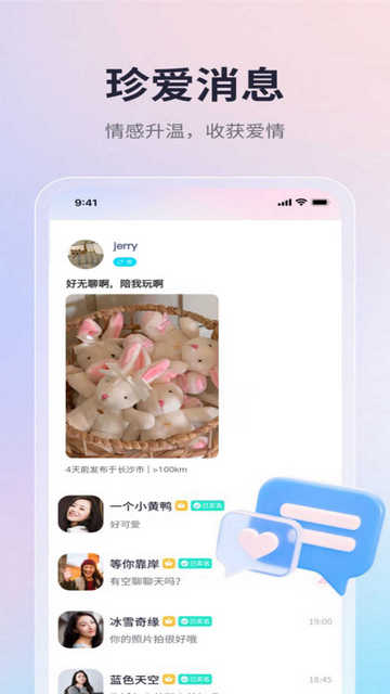 趣味搜友app