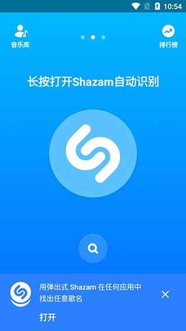 音乐雷达ShazamEncore