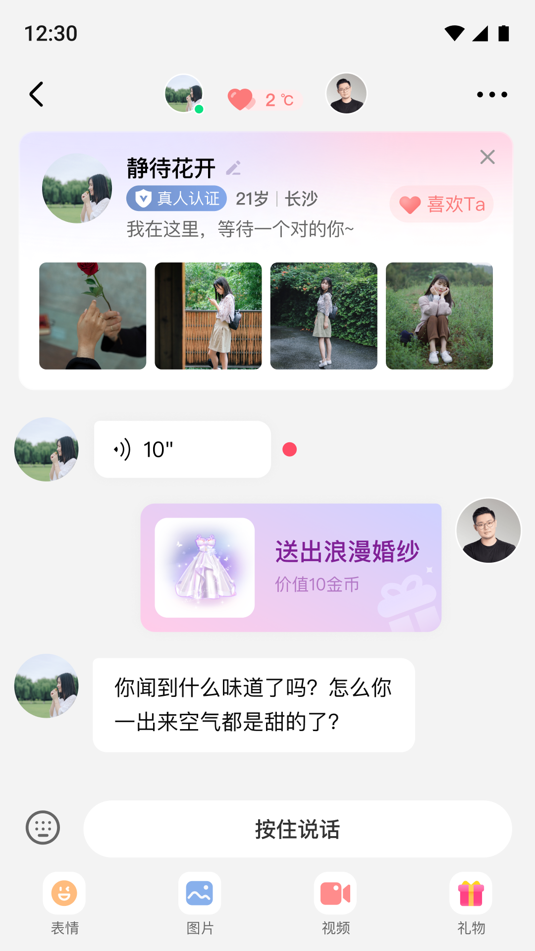 缘缘交友app