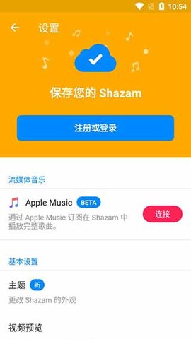 音乐雷达ShazamEncore