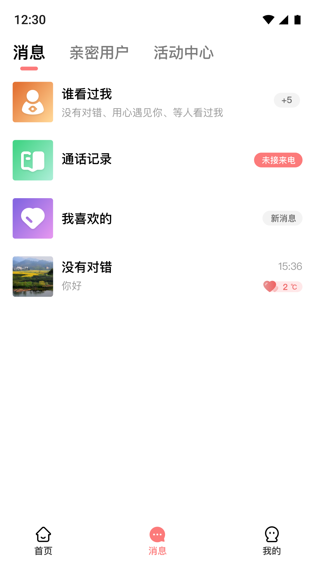 缘缘交友app