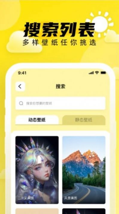 小太阳壁纸app