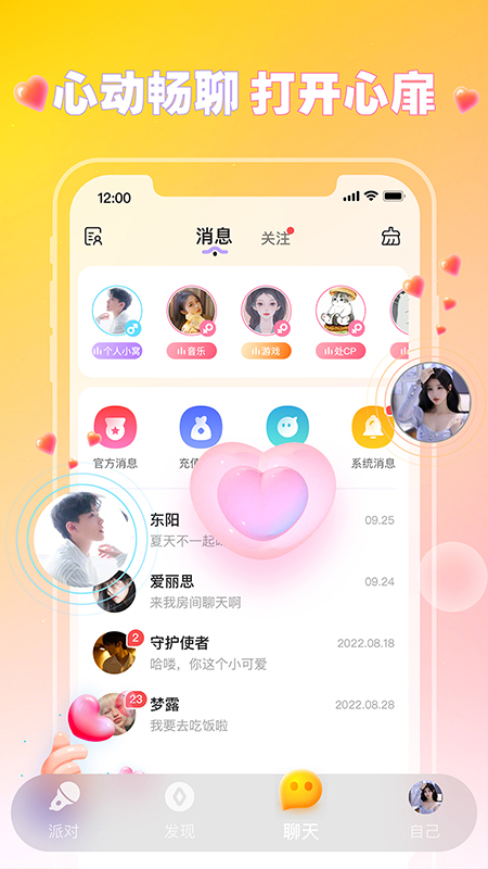 可可语音app